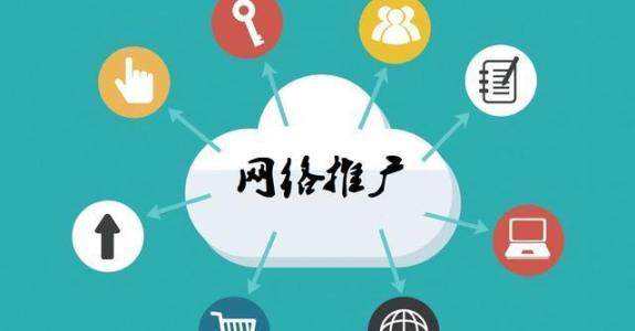 阜城传统企业做网络推广应该要明白这3个重要问题