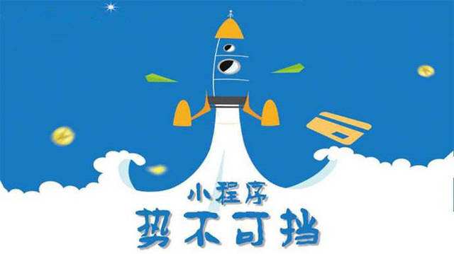 阜城微信小程序开发如何助力传统零售商突破经营难题