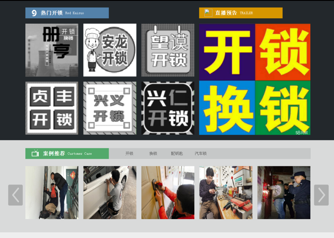 阜城黔西南开锁网门户网站